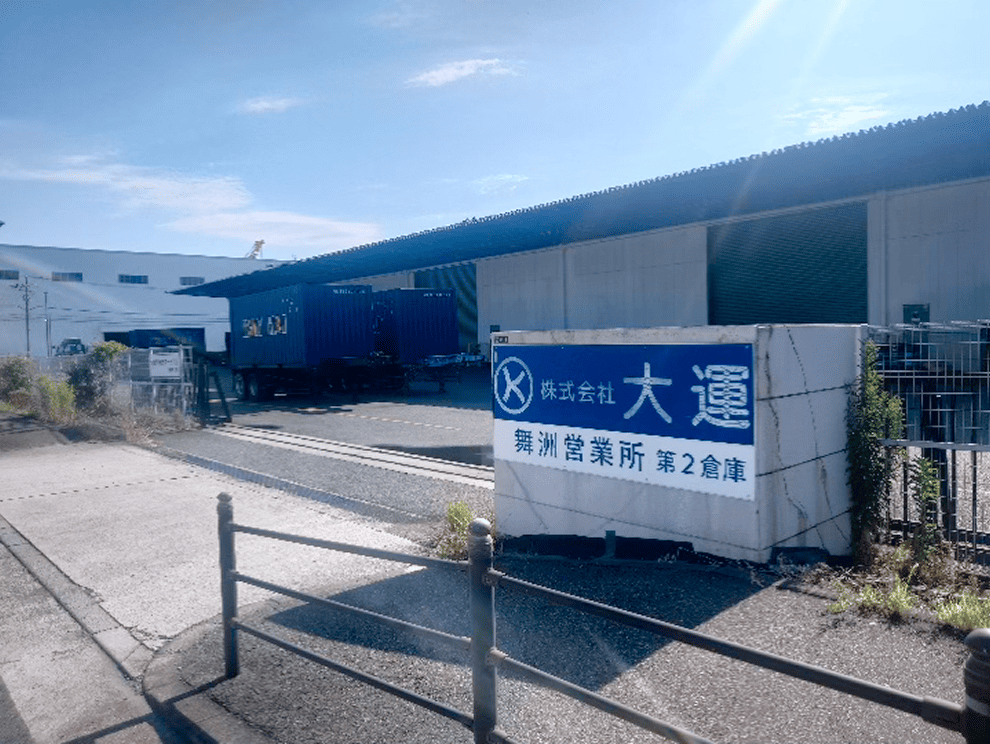 舞洲倉庫