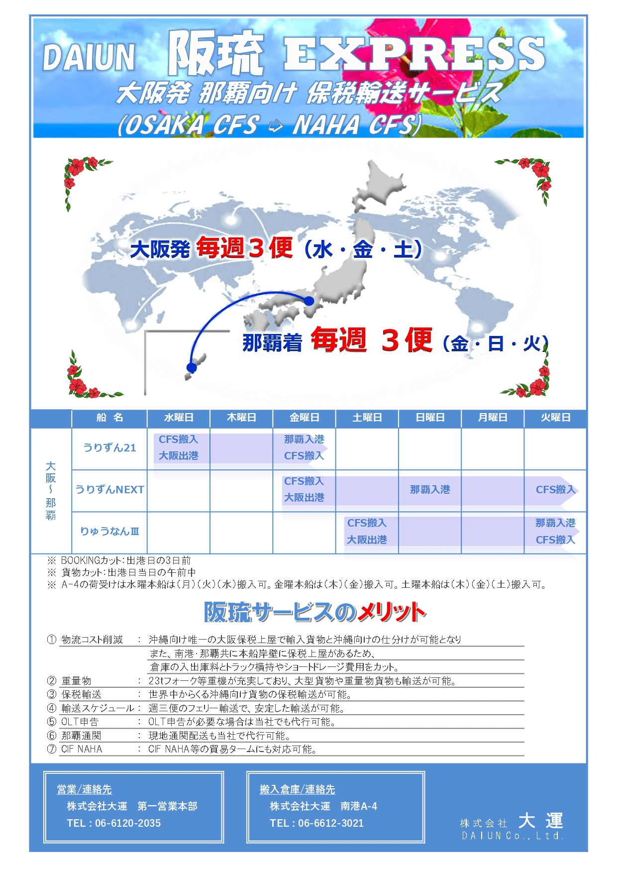 阪琉エキスプレス