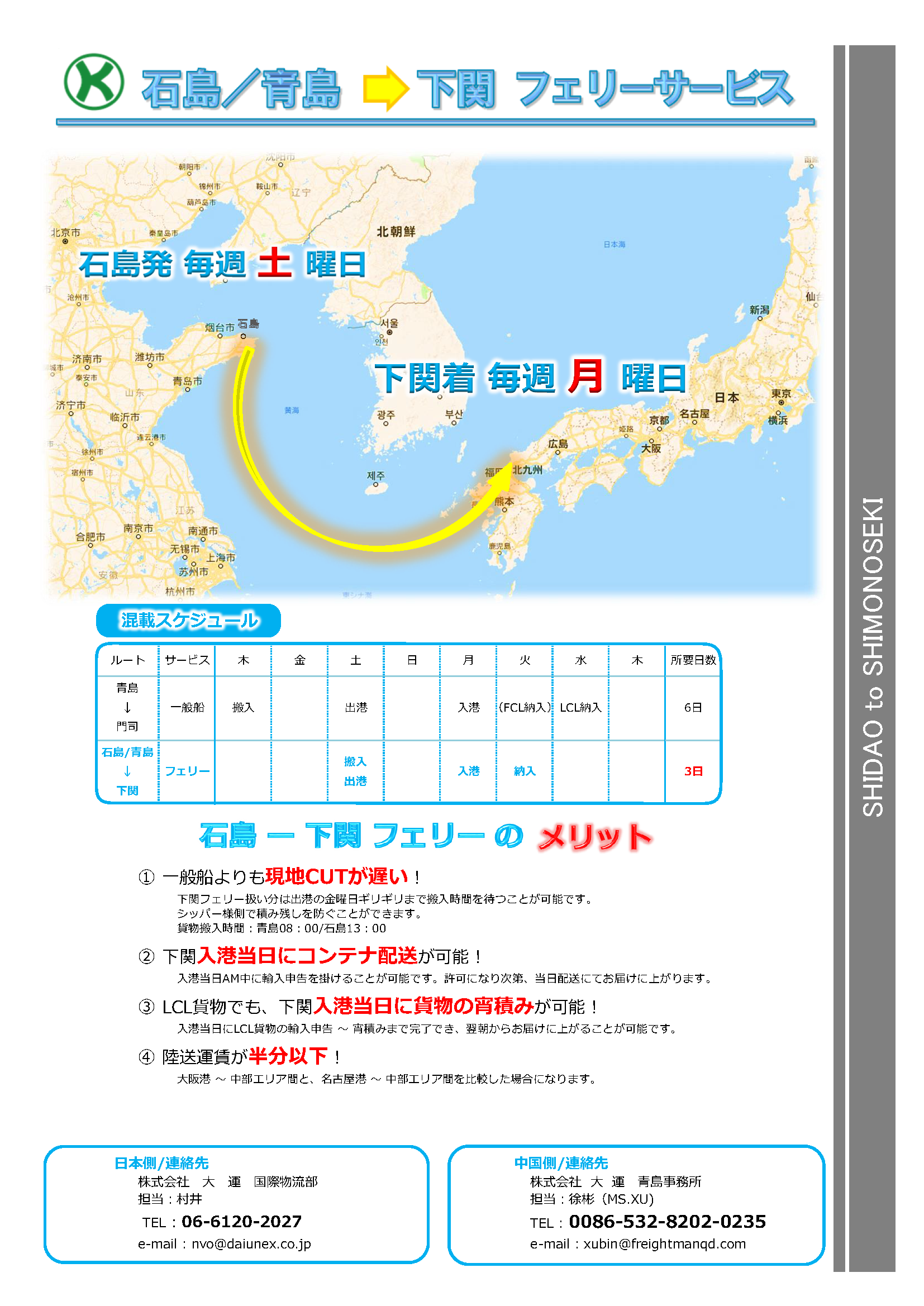 華北サービス（フェリー輸送）