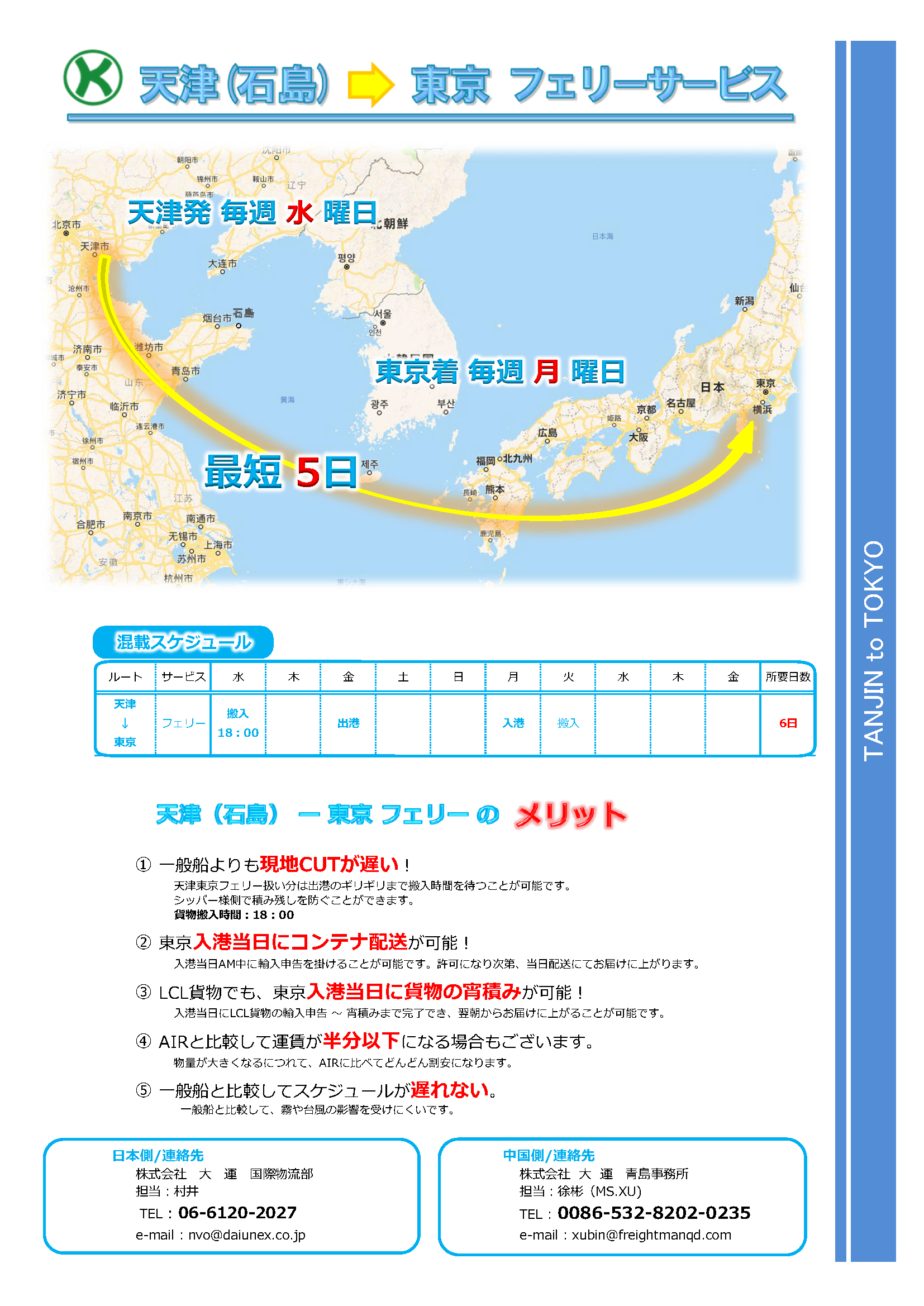 華北サービス（フェリー輸送）